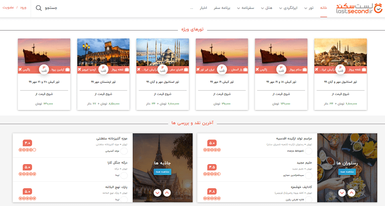 بهترین سایت تور خارجی,بهترین سایت تور داخلی,بهترین سایت تور لحظه آخری