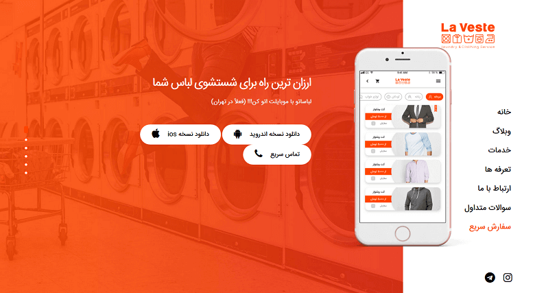 اپلیکیشن خشکشویی آنلاین,بهترین خشکشویی آنلاین,بهترین خشکشویی آنلاین تهران