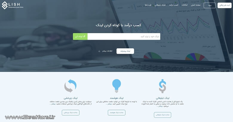 بهترین برنامه کوتاه کننده لینک,بهترین سایت های کوتاه کننده لینک,بهترین سایت کوتاه کننده لینک