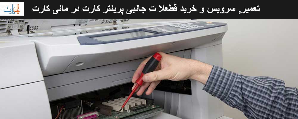 مانی کارت,پرینتر کارت,چاپ کارت pvc