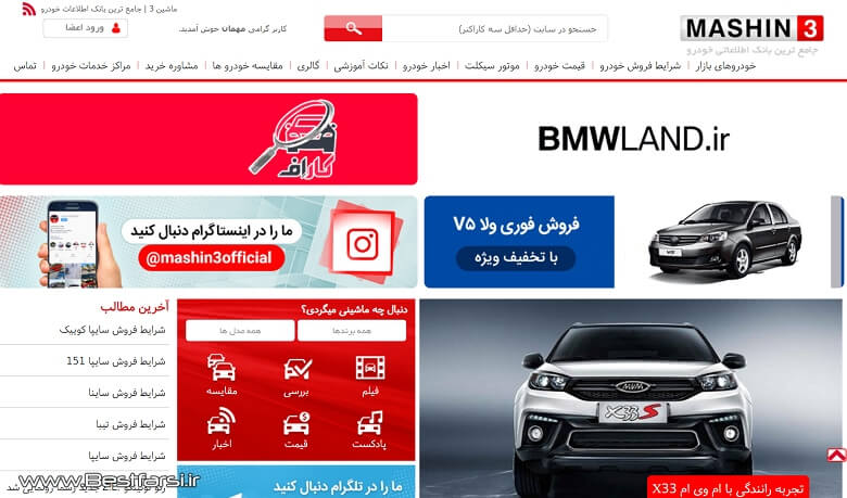 بهترین سایت خرید خودرو دست دوم,بهترین سایت خرید و فروش خودرو,بهترین سایت خودرو