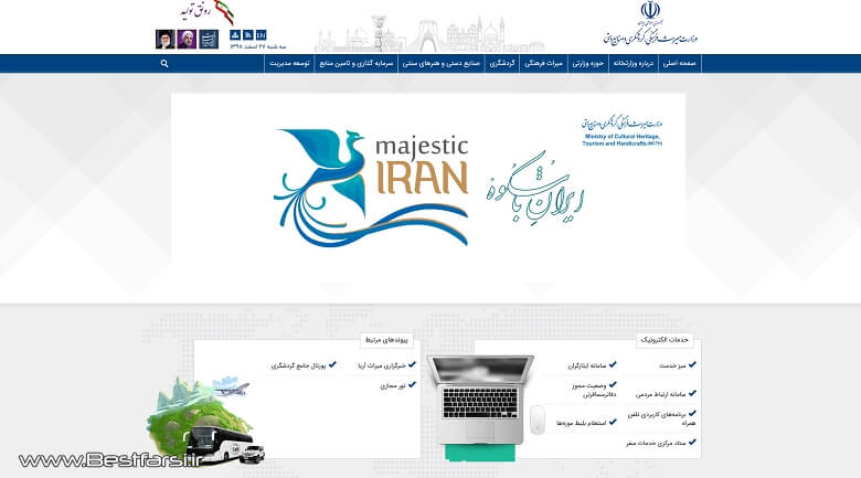 بزرگترین سایت گردشگری ایران,بهترین سایت های گردشگری,بهترین سایت گردشگری