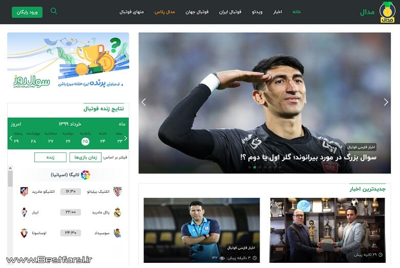 بهترین سایت اخبار ورزشی,بهترین سایت خبر ورزشی,بهترین سایت های اخبار ورزشی