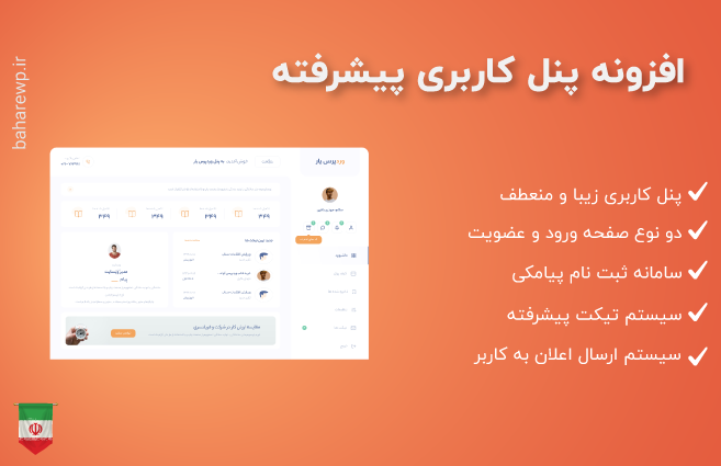 افزونه پنل کاربری,قالب فروشگاهی وردپرس,نیر وب