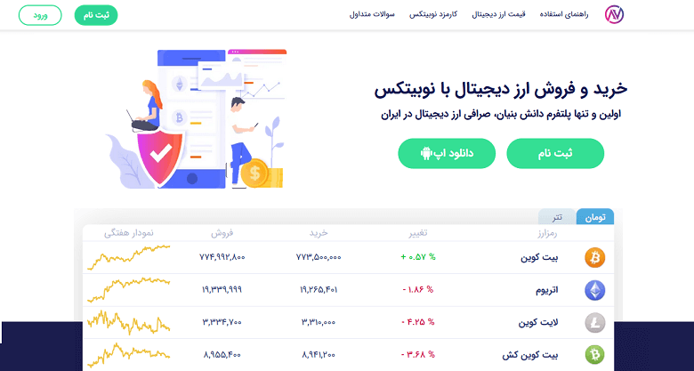 بزرگترین سایت خرید و فروش ارز دیجیتال,بهترین سایت ایرانی خرید و فروش ارز دیجیتال,بهترین سایت خرید و فروش ارز دیجیتال