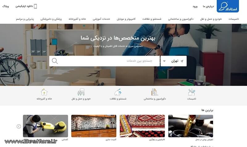 اپلیکیشن نظافت منزل,بهترین سایت خدماتی,بهترین سایت های خدماتی