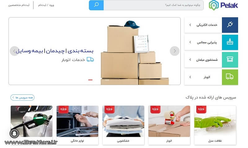 اپلیکیشن نظافت منزل,بهترین سایت خدماتی,بهترین سایت های خدماتی