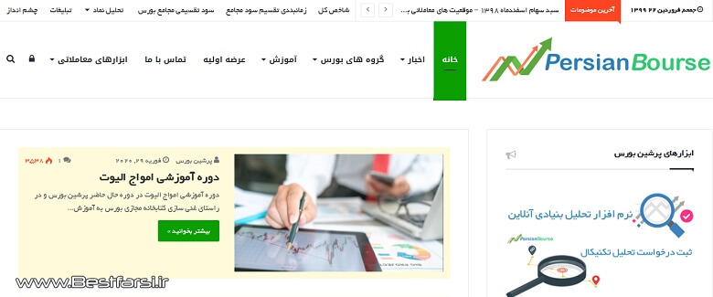 آموزش سایت بورس,بهترین سایت بورس,بهترین سایت بورس