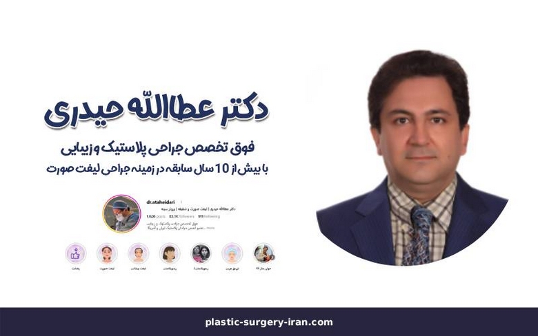 مقایسه انواع روشهای لیفت صورت + بررسی مزایا و معایب عمل جراحی لیفت صورت,مقایسه انواع روشهای لیفت صورت,عمل جراحی لیفت صورت