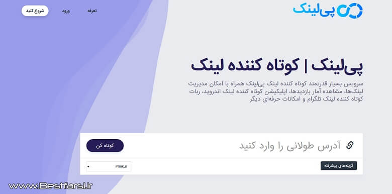 بهترین برنامه کوتاه کننده لینک,بهترین سایت های کوتاه کننده لینک,بهترین سایت کوتاه کننده لینک