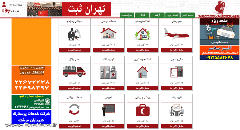 اسامی سایت های تبلیغاتی رایگان,بزرگترین سایت نیازمندیهای ایران,بزرگترین سایت های تبلیغاتی رایگان