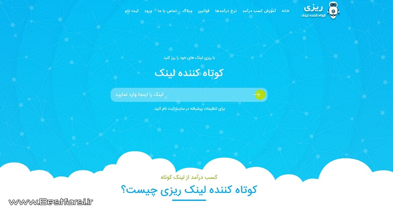 بهترین برنامه کوتاه کننده لینک,بهترین سایت های کوتاه کننده لینک,بهترین سایت کوتاه کننده لینک