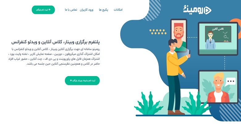 برگزاری وبینار,برگزاری کلاس آنلاین و وبینار,وبينار آنلاين