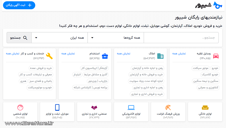 معرفی سایت های تبلیغاتی رایگان,اسامی سایت های تبلیغاتی رایگان,بزرگترین سایت نیازمندیهای ایران