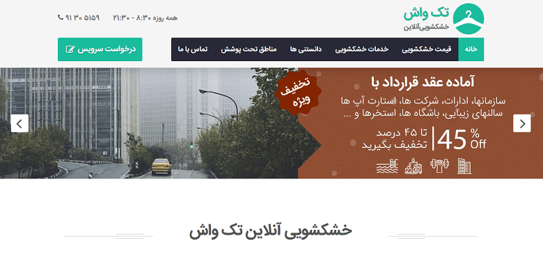 اپلیکیشن خشکشویی آنلاین,بهترین خشکشویی آنلاین,بهترین خشکشویی آنلاین تهران