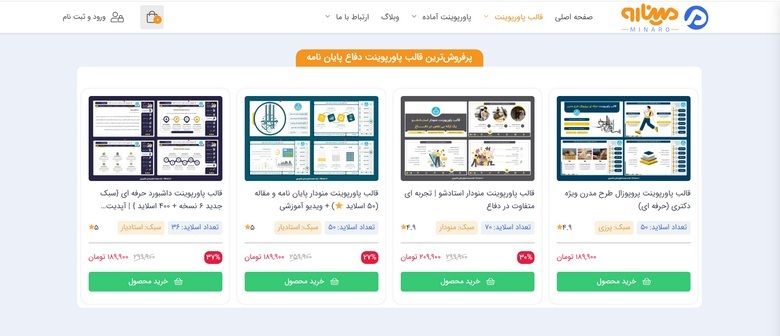 چطور قالب پاورپوینت مناسب برای دفاع پایان نامه انتخاب کنیم؟ بهترین قالب پاورپوینت,دانلود قالب پاورپوینت دفاع,بهترین قالب پاورپوینت
