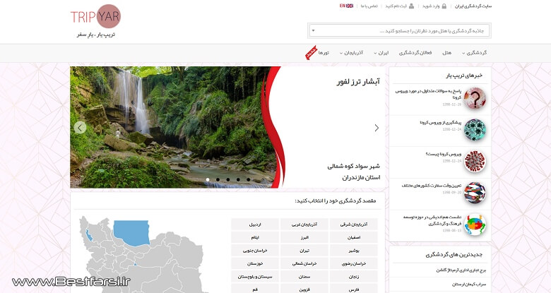 بزرگترین سایت گردشگری ایران,بهترین سایت های گردشگری,بهترین سایت گردشگری