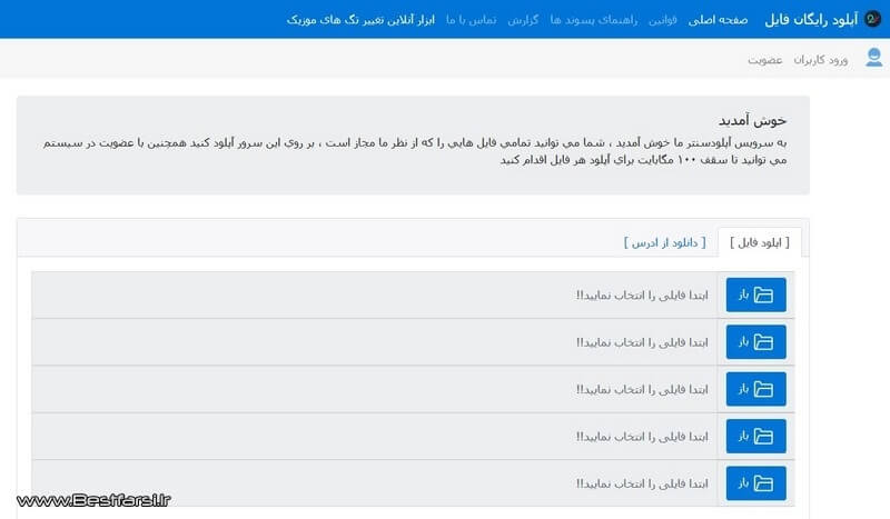 آپلود با لینک مستقیم,آپلود رایگان فایل,آپلود فایل رایگان