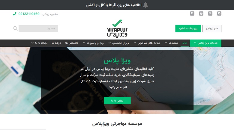 خدمات ویزا پلاس,روشهای مهاجرت