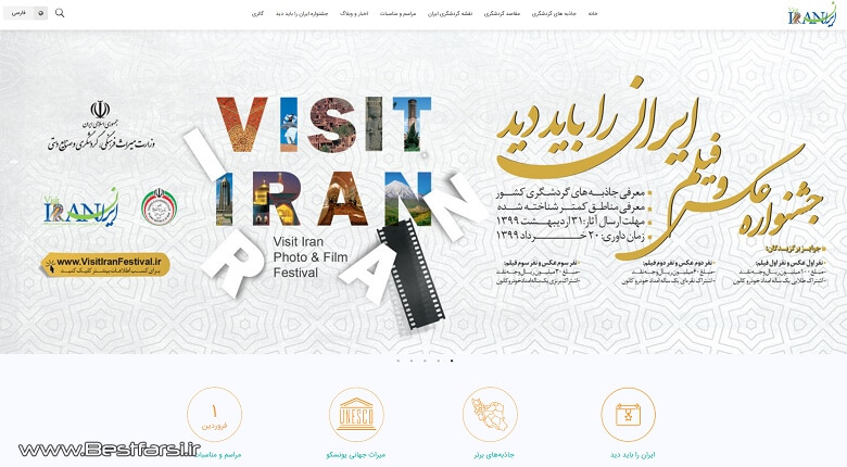 بزرگترین سایت گردشگری ایران,بهترین سایت های گردشگری,بهترین سایت گردشگری