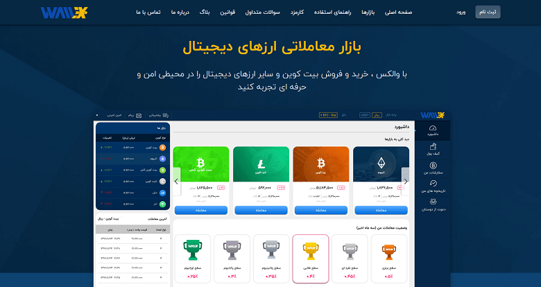 بزرگترین سایت خرید و فروش ارز دیجیتال,بهترین سایت ایرانی خرید و فروش ارز دیجیتال,بهترین سایت خرید و فروش ارز دیجیتال