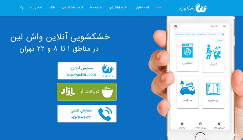 اپلیکیشن خشکشویی آنلاین,بهترین خشکشویی آنلاین,بهترین خشکشویی آنلاین تهران