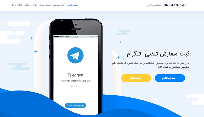اپلیکیشن خشکشویی آنلاین,بهترین خشکشویی آنلاین,بهترین خشکشویی آنلاین تهران