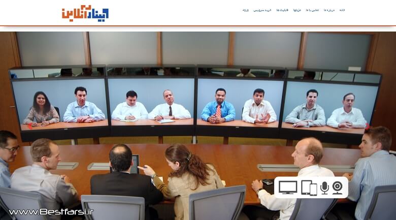 برگزاری سمینار آنلاین,بهترین سایت های برگزار کننده وبینار,بهترین سایت های وبینار