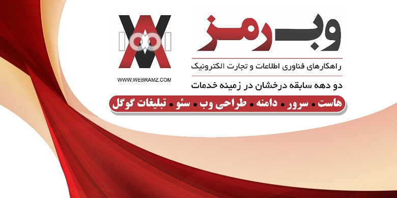 جشنواره وب و موبایل,شرکت وب‌ رمز,جشنواره وب و موبایل