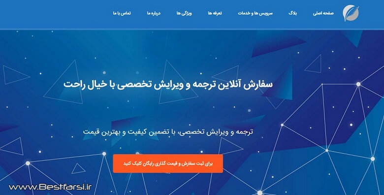 بهترین سایت برای ترجمه,بهترین سایت برای ترجمه متن انگلیسی به فارسی,بهترین سایت ترجمه متن