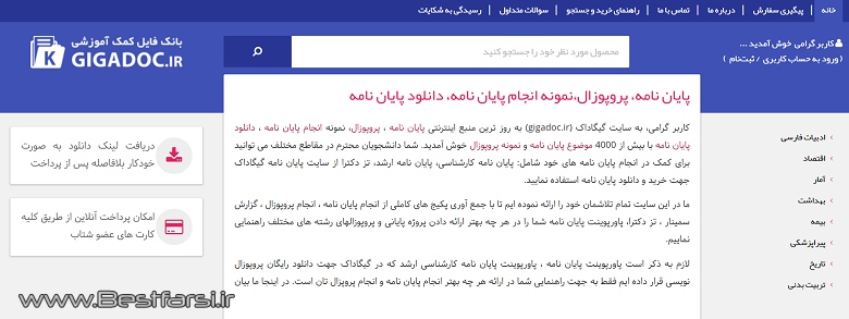 آموزش انجام پایان نامه,آموزش پایان نامه نوشتن,آموزش پایان نامه نویسی