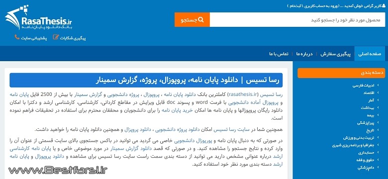 آموزش انجام پایان نامه,آموزش پایان نامه نوشتن,آموزش پایان نامه نویسی