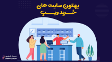 بهترین سایت خرید ویپ,بهترین سایت های خرید ویپ,سايت خريد ويپ