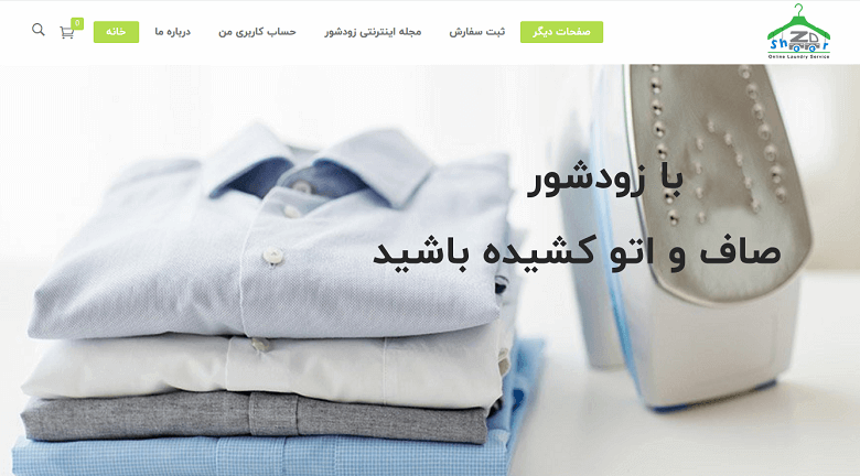 اپلیکیشن خشکشویی آنلاین,بهترین خشکشویی آنلاین,بهترین خشکشویی آنلاین تهران